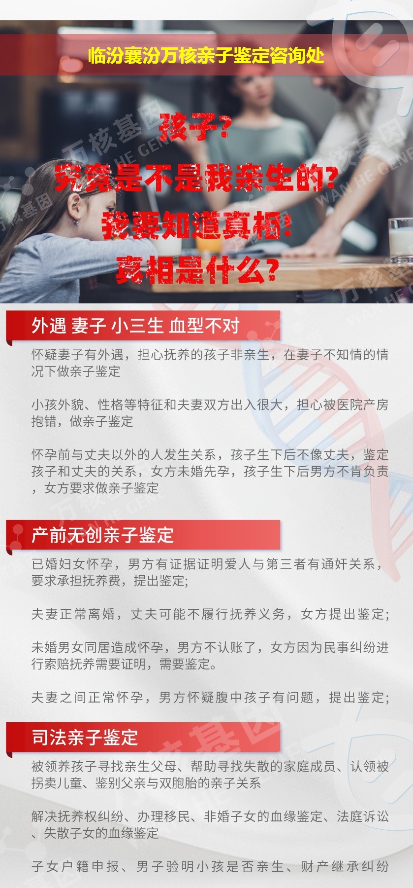 襄汾亲子鉴定机构鉴定介绍